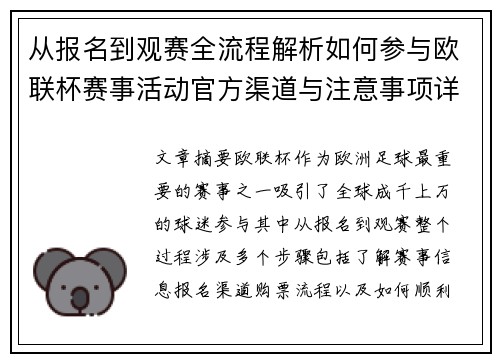 从报名到观赛全流程解析如何参与欧联杯赛事活动官方渠道与注意事项详解 从报名到观赛全流程解析如何参与欧联杯赛事活动官方渠道与注意事项详解