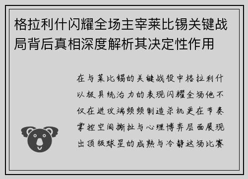 格拉利什闪耀全场主宰莱比锡关键战局背后真相深度解析其决定性作用 格拉利什闪耀全场主宰莱比锡关键战局背后真相深度解析其决定性作用