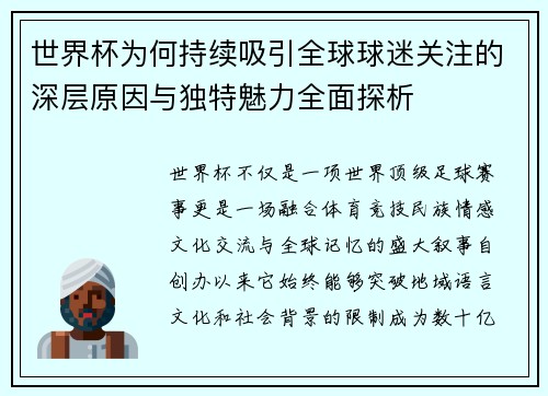 /uploads/images/20260806/shi-jie-bei-wei-he-chi-xu-xi-yin-quan-qiu-qiu-mi-guan-zhu-de-shen-ceng-yuan-yin-yu-du-te-mei-li-quan-mian-tan-xi.webp